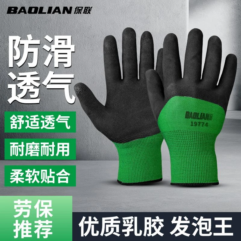 保联手套劳保耐磨发泡王工作防滑橡胶胶皮修车工地干活手袜手套