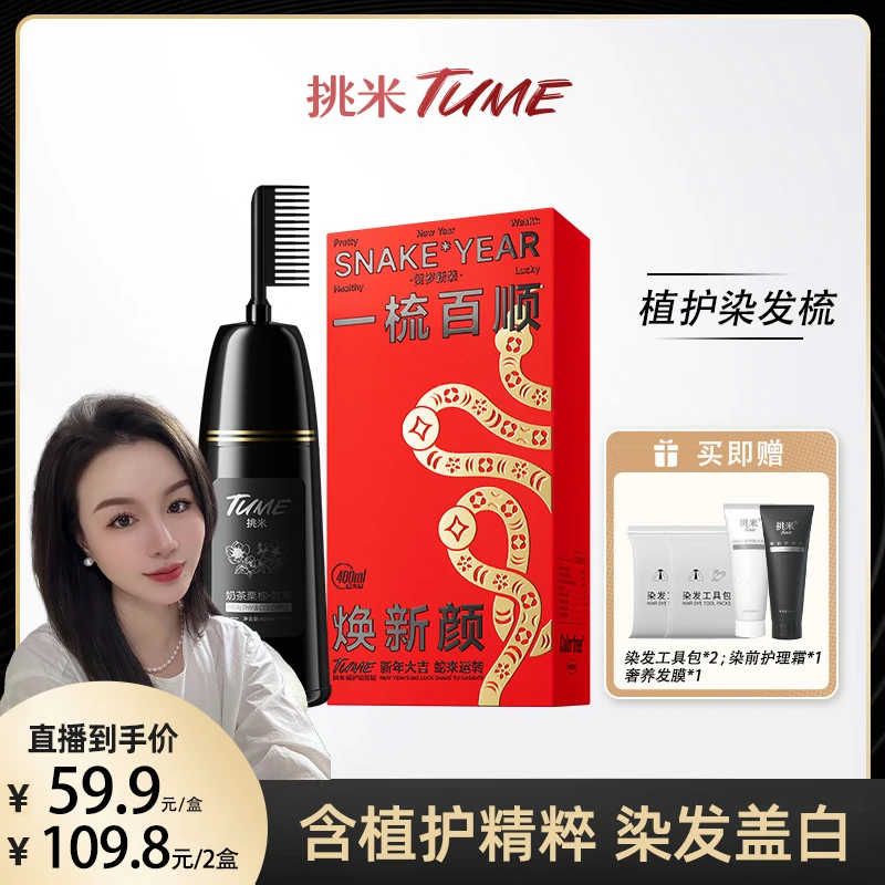 【云姐姐专属】挑米果香染发膏染发梳含人参植物染发剂上色家用蛇年