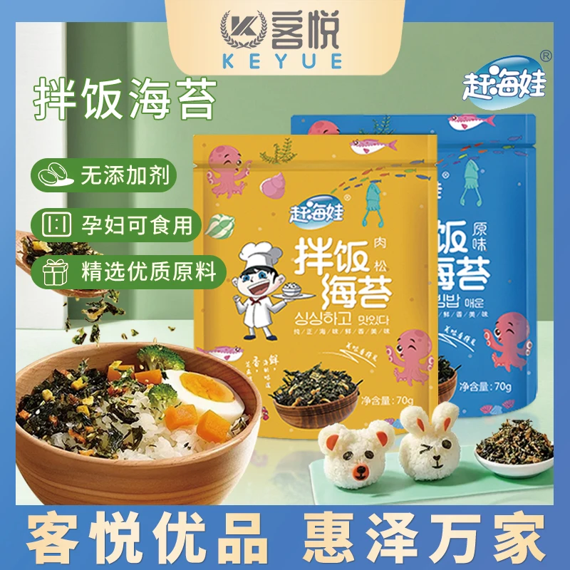 赶海娃海苔拌饭碎夹心脆紫菜片卷儿童即食原味肉松拌饭团料无添加