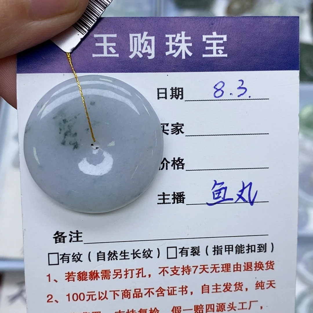 【闪购商品】翡翠未镶嵌颈饰平安扣