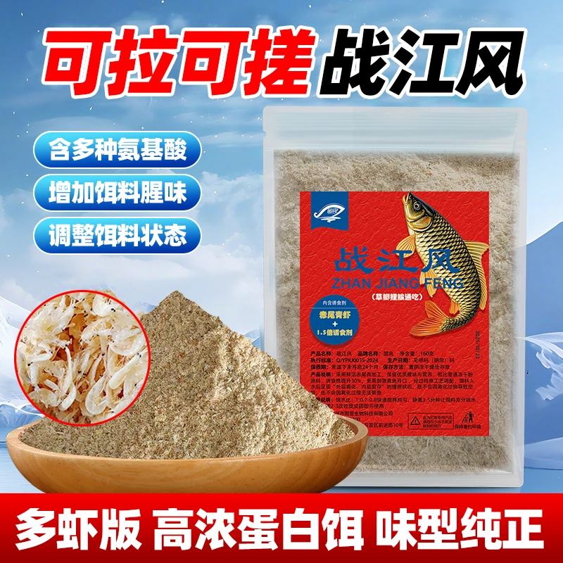 战江风饵料添加剂钓鱼诱鱼剂鱼饵料磷虾粉
