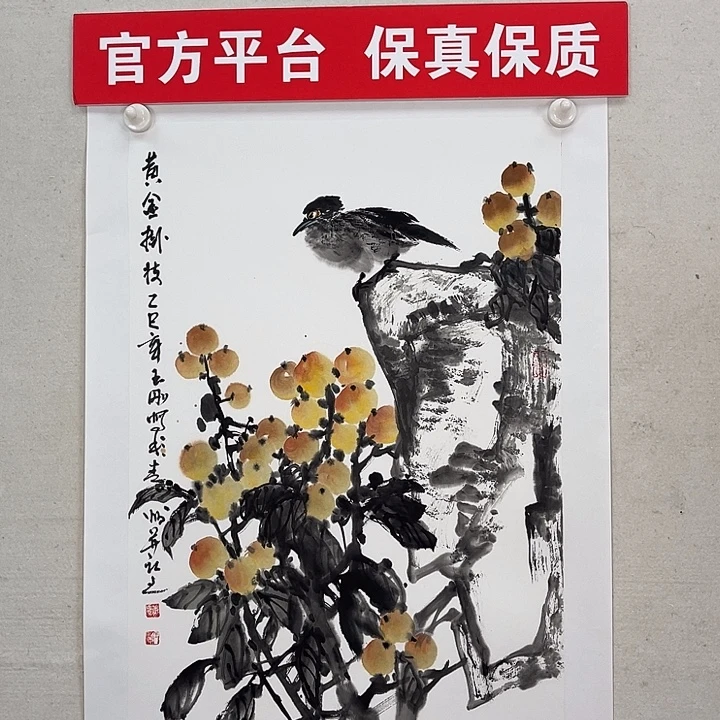 国画官方平台 保真保质