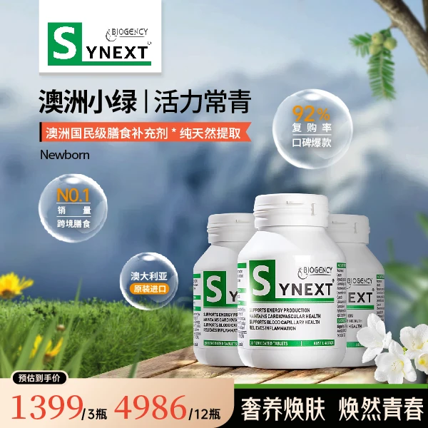 【特惠组合】新一代澳洲小绿辅酶Q10复合软胶囊30粒/澳洲海外