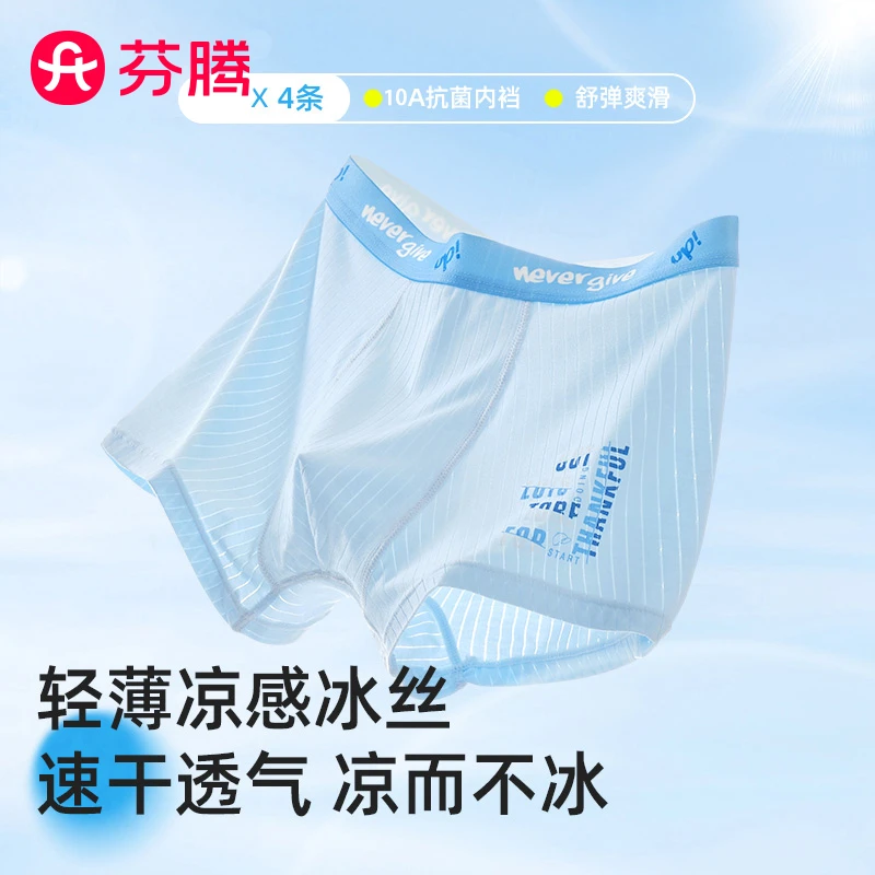 芬腾发育期内裤7A抑菌青少年12-15初中高中生男大童透气平角短裤