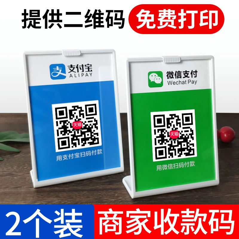 二维码立牌摆台微信收钱码台牌商家收银牌支付宝扫码牌桌牌展示牌
