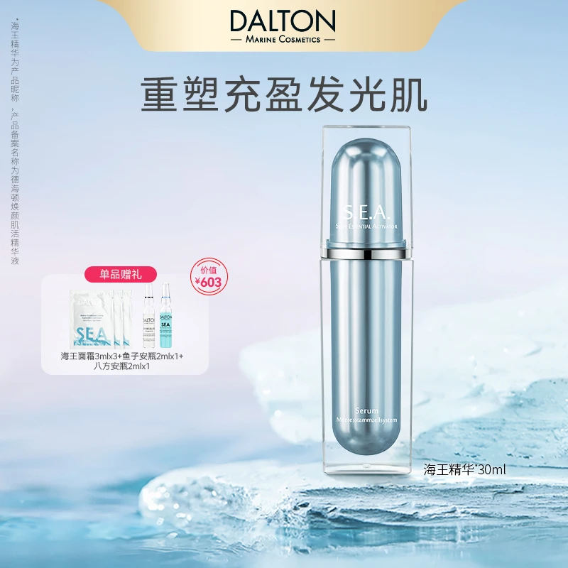 DALTON/德海顿焕颜肌活精华液S.E.A海王精华液30ml补水保湿