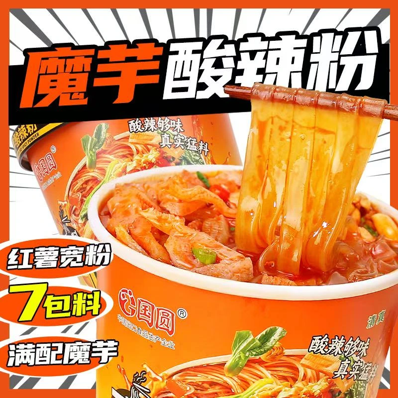 【西藏包邮】到手6桶魔芋酸辣粉桶装宽粉速食免煮宿舍夜宵