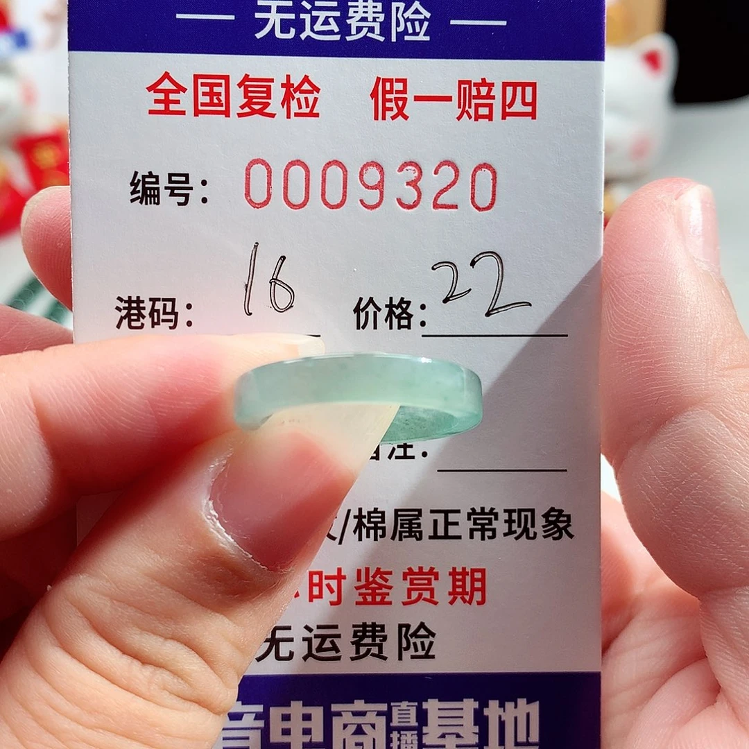 翡翠未镶嵌戒指9320
