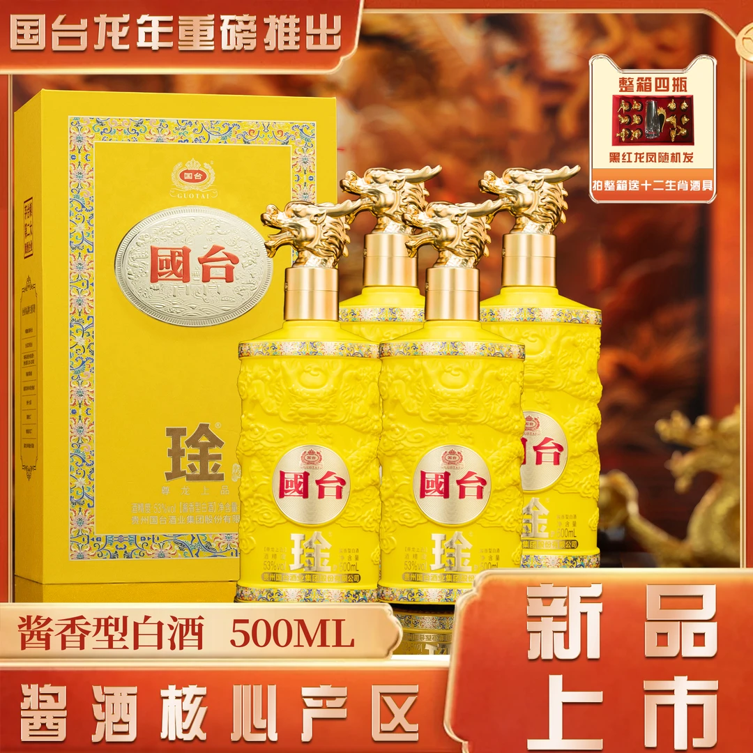 国台琻酒尊龙上品白酒53度500ml*4送江山礼透明桶500ml*6再送酒具