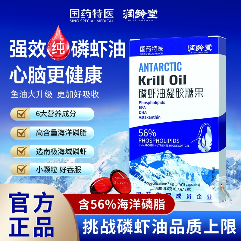 高纯度南极磷虾油56%海洋磷脂深海营养呵护心脑5.6g/盒拍一发五ZP
