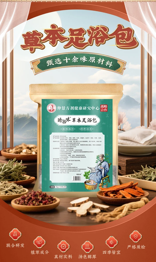 宠粉【古法传承】仲景方剂臻拾味明日光草本足浴包