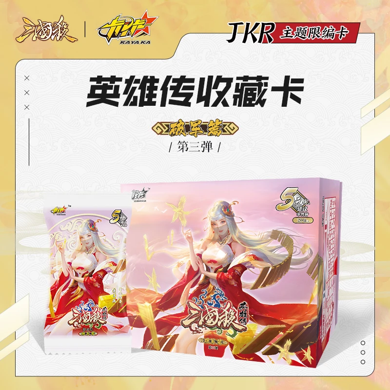 【主播代拆】三国杀英雄传：破军篇第三弹