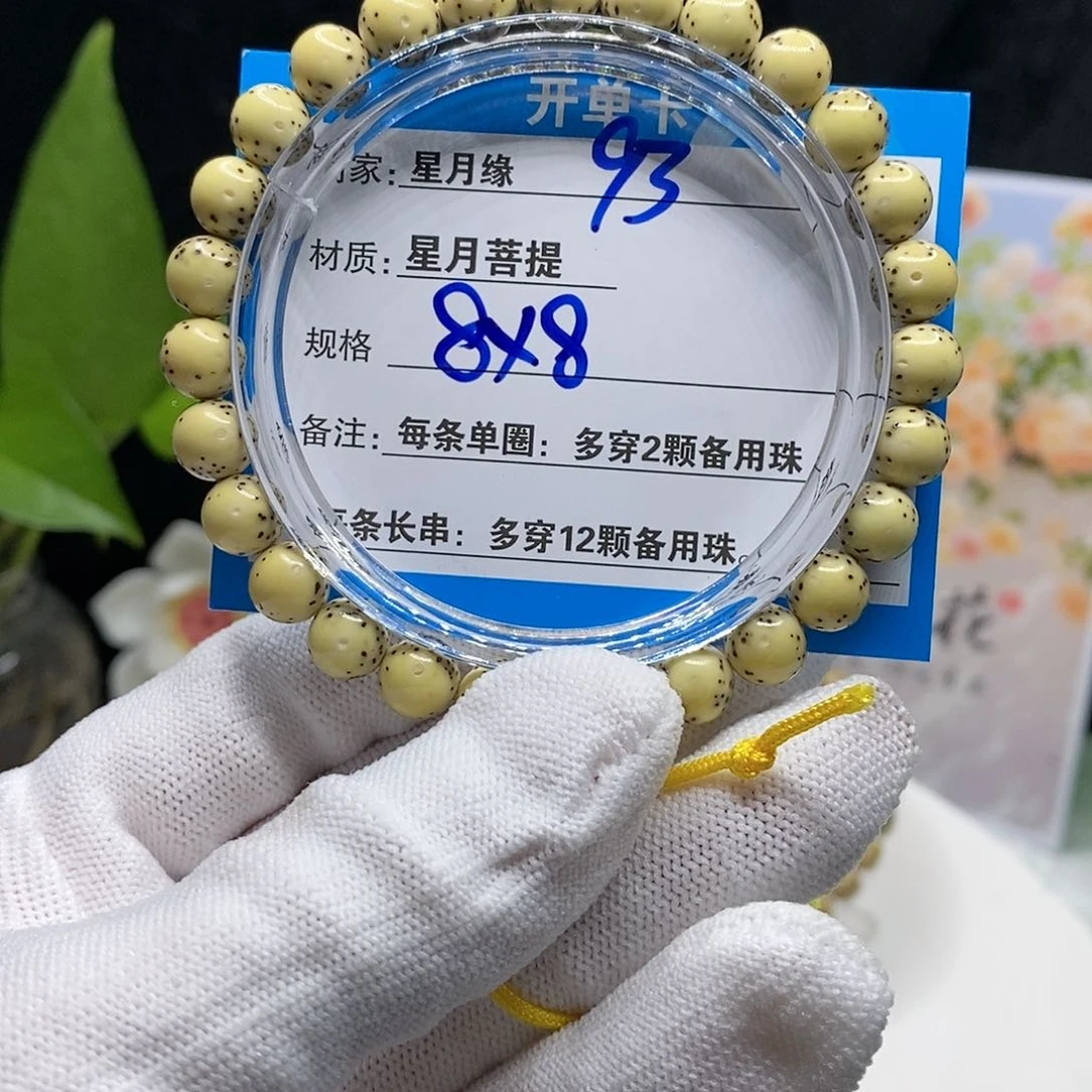 【闪购商品】吊坠星月菩提93、…o o o de