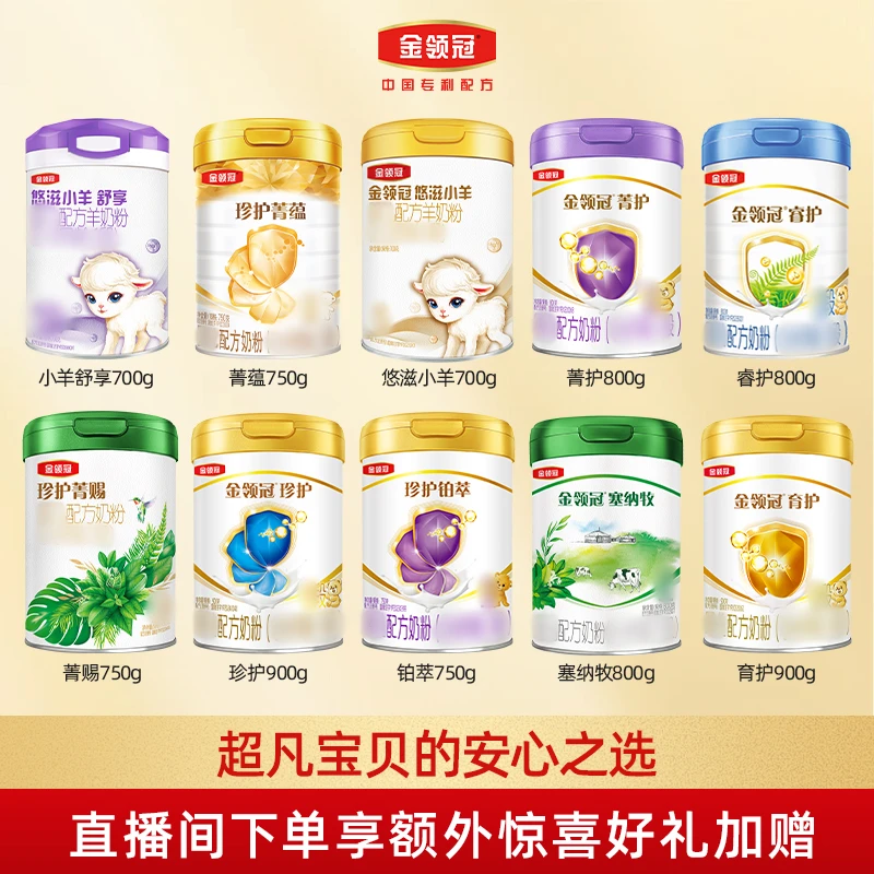 【抖超专属】金领冠全品类婴幼儿配方营养奶粉多罐组