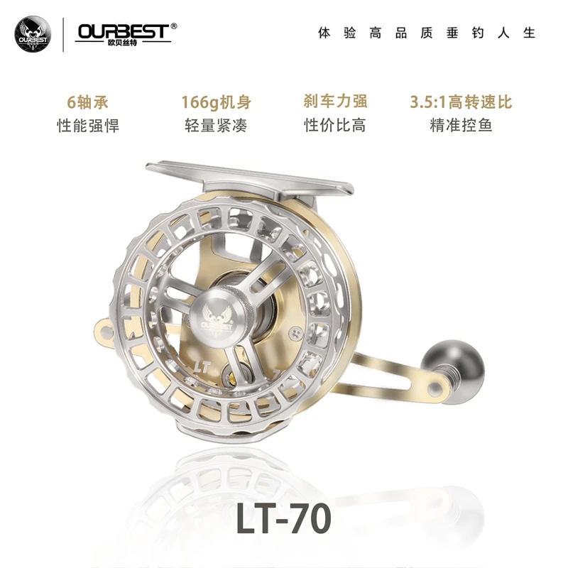 欧贝丝特LT-70筏钓轮海钓防腐蚀全金属带卸力微铅筏轮斯特鱼线轮