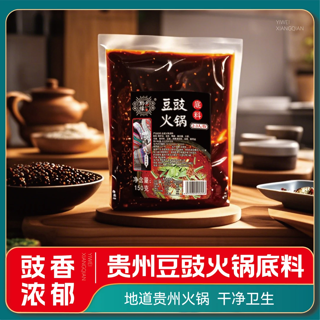 贵州豆豉火锅地摊火锅下饭炒饭拌面豆豉火锅底料豆豉火锅料