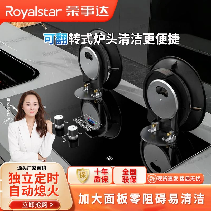 Royalstar/荣事达双灶家用厨房天然气台嵌液化气翻盖猛火燃气灶