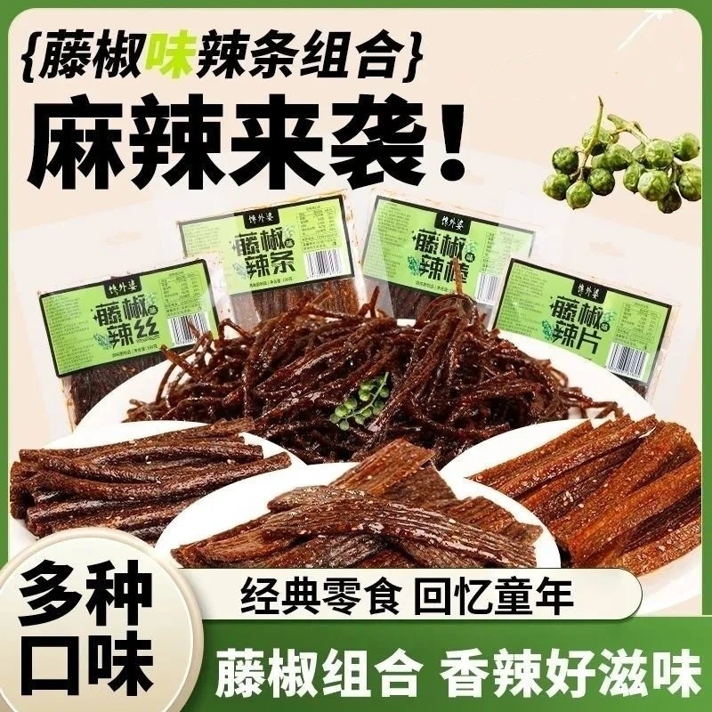 藤椒风味麻辣辣条辣片经典儿时湖南平江特产追剧解馋休闲吃货零食