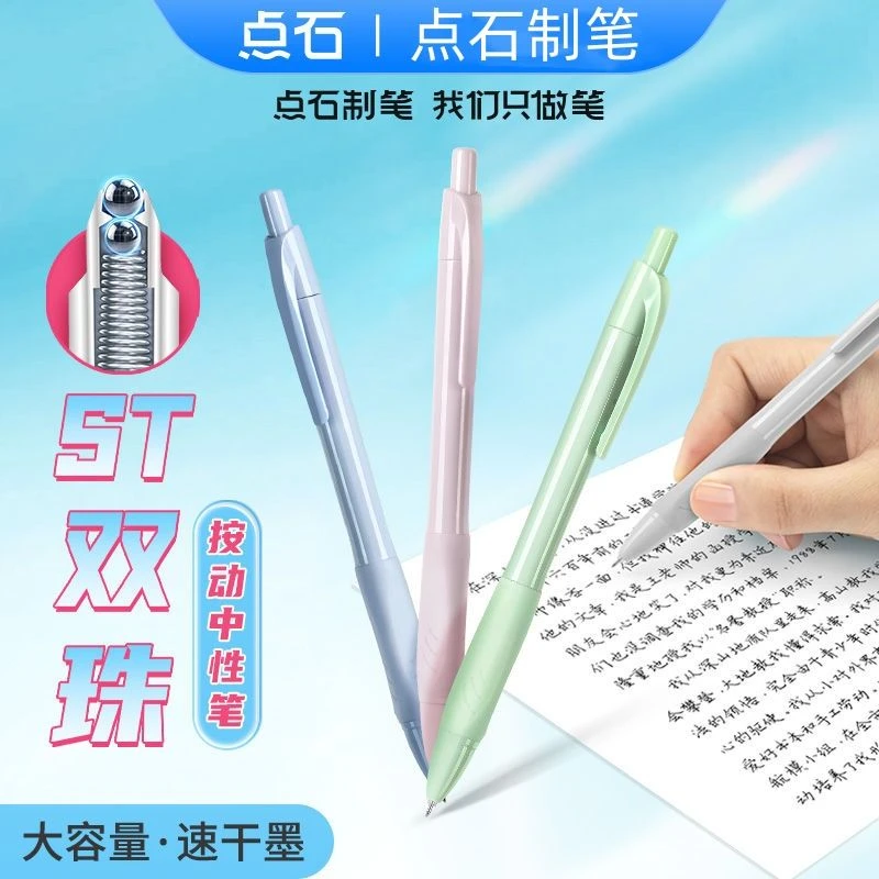 点石按动指尖温柔笔0169双珠芯ST速干0.5中性笔学生刷题考试黑笔