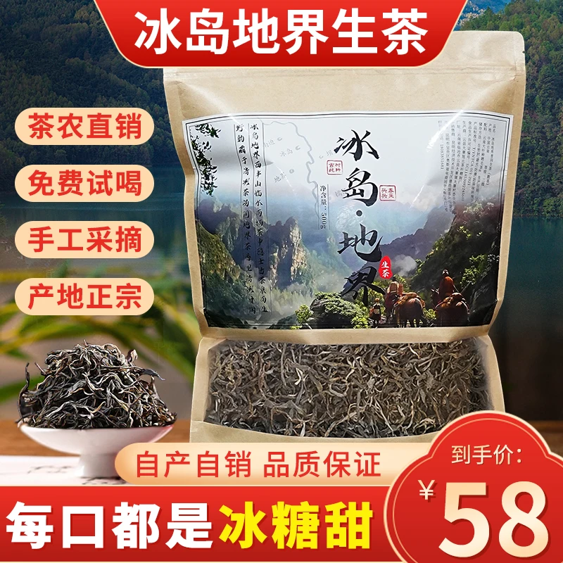 【小甜水】2025冰岛地界大树古树混采普洱生茶散茶清香甘甜支持试喝