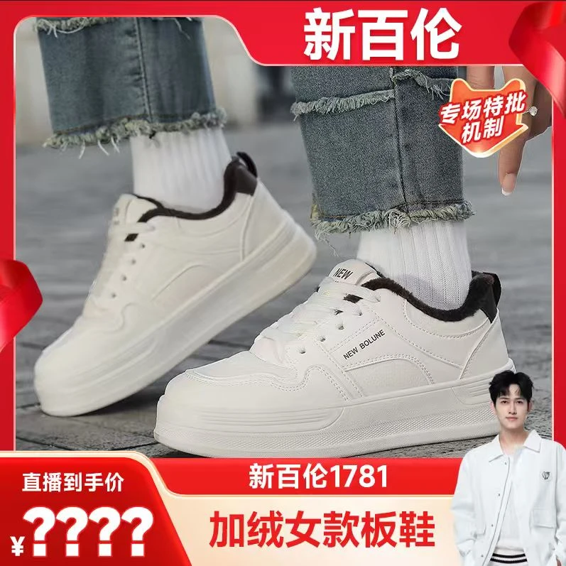 【马可专属】新款时尚百搭潮流冬季板鞋1781