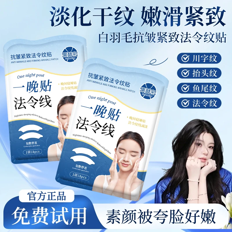 【ally专属✅】法令纹贴消除神器提拉防皱纹紧致肌肤细纹贴官方正品