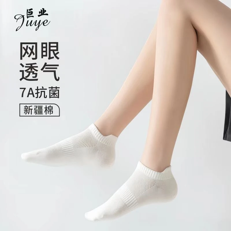 巨业短筒网眼7A抗菌防臭正宗新疆棉夏季吸汗高弹纯色男女袜