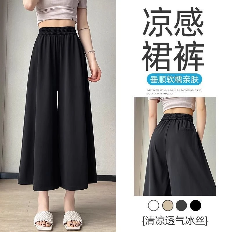 胖MM特大码300斤冰丝裤裙女夏季薄款高腰宽松显瘦垂感休闲九分裤