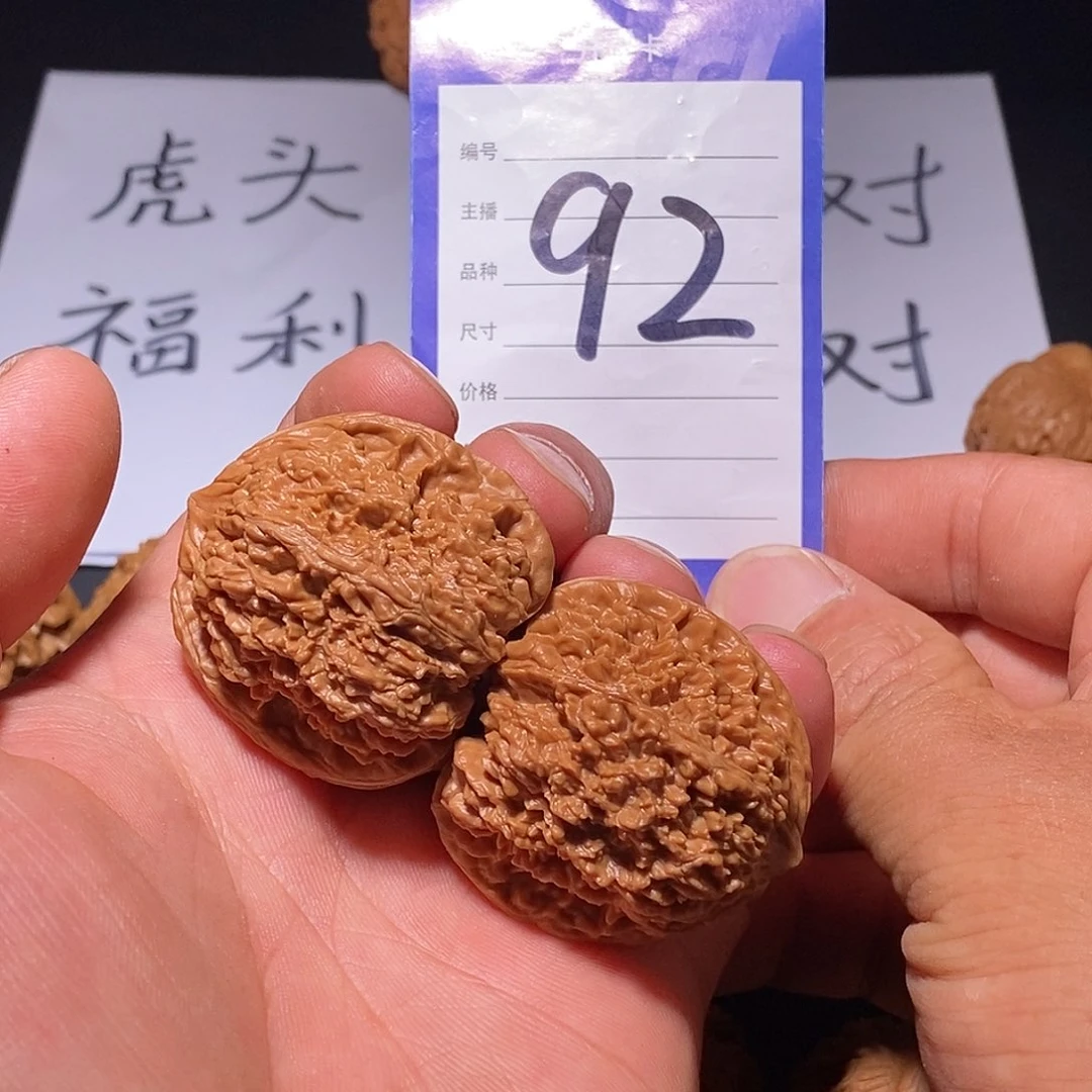 文玩核桃把件38全品一三七以打底偏远不包邮