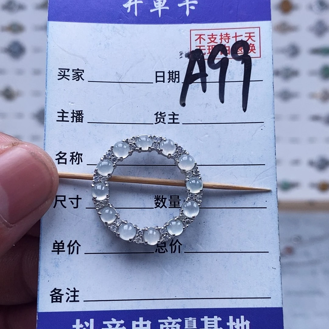 未镶嵌戒指翡翠吊坠