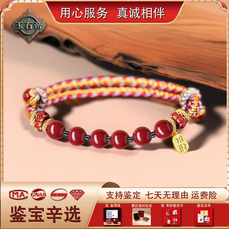 天然辰砂【正宗朱砂】好运红绳手链紫金砂手链女编织红色手绳情人节