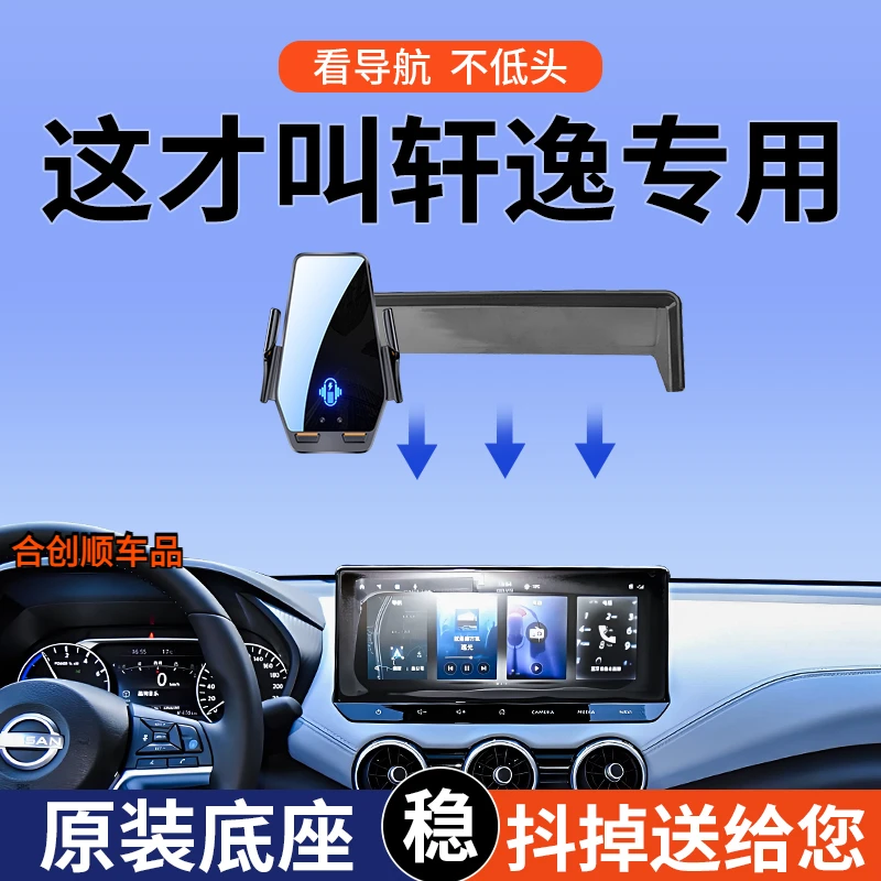 专用于19-24款日产轩逸稳固车载手机架真心版悦享版汽车用品导航