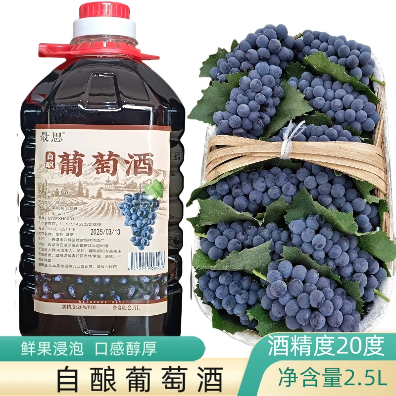 农家自酿纯葡萄酒20度甜型红葡萄酒果酒批发5斤大桶原汁原味