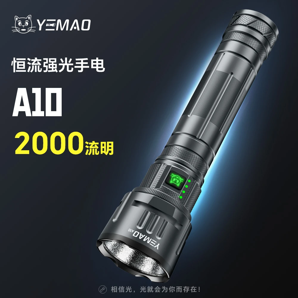 夜猫A10强光恒流手电筒可充电大容量多功能户外远近一体超长续航