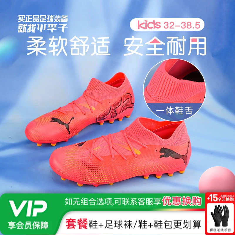 小李子:彪马儿童足球鞋FUTURE MG短钉足球鞋男女孩107730-03