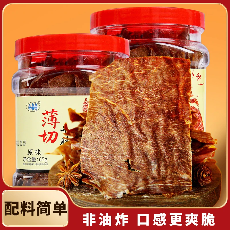 【奇圣】牛肉干脆片65g*2罐薄脆牛肉干薄脆牛肉干