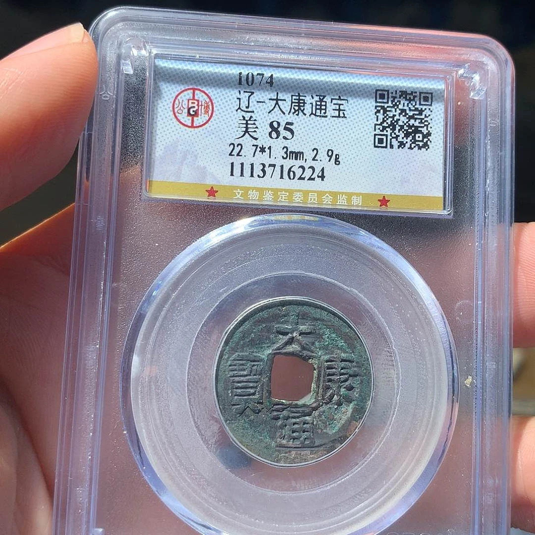 金属QY。大康通宝85分6224