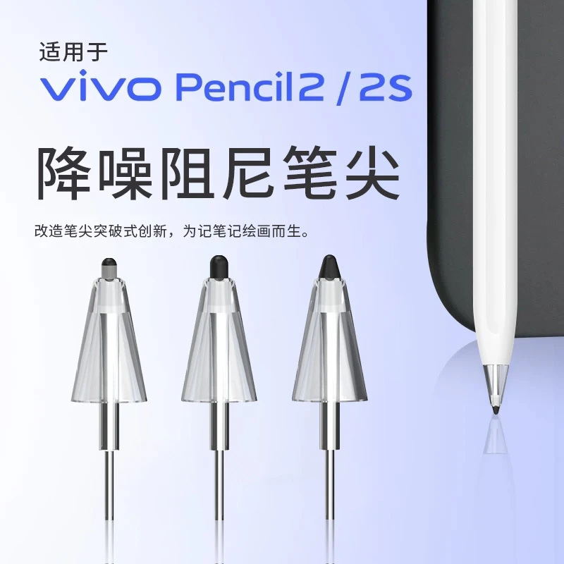 适用于vivopencil2笔尖替换pad2手写笔尖原生改造vivo触控笔笔尖