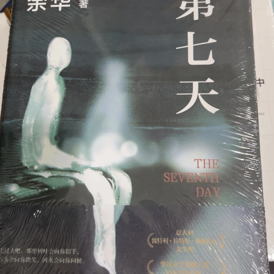 第七天八米一个精装