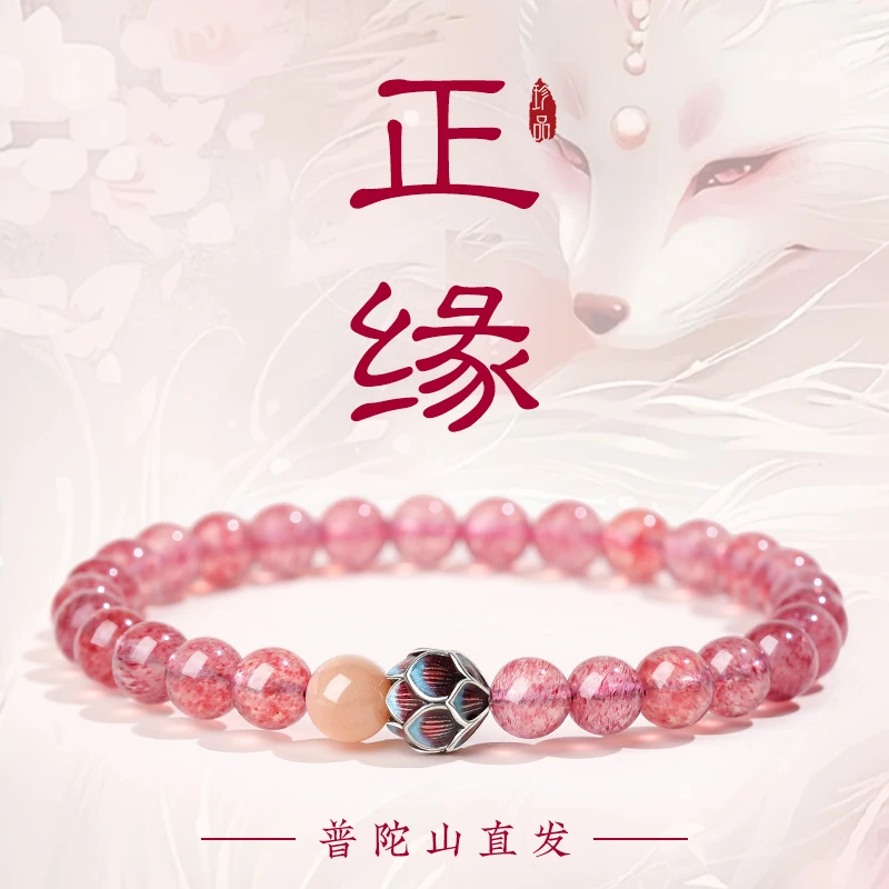 普陀山天然草莓晶手串女款莲花转运珠招桃花运旺姻缘粉色水晶手链