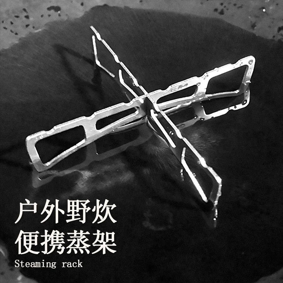 户外不锈钢十字蒸架露营家用锅垫锅架蒸煮架露营便携野餐烧烤