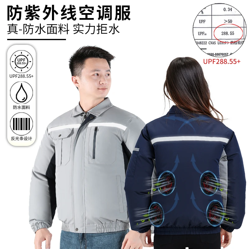 【四风扇】夏季空调服防暑降温衣服大码男女工作服防水防紫外线服