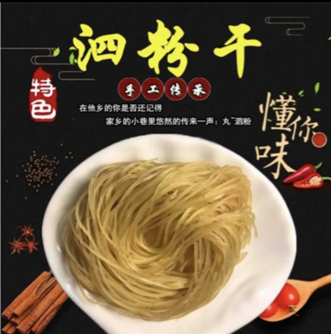 龙祥精选莆田平海农家地瓜泗粉5斤包邮