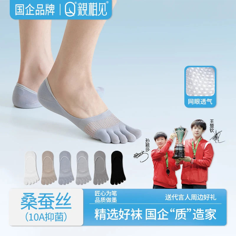 【孙颖莎同款】亲相见成人女士秋桑蚕丝五趾船袜无骨10A抑菌防臭
