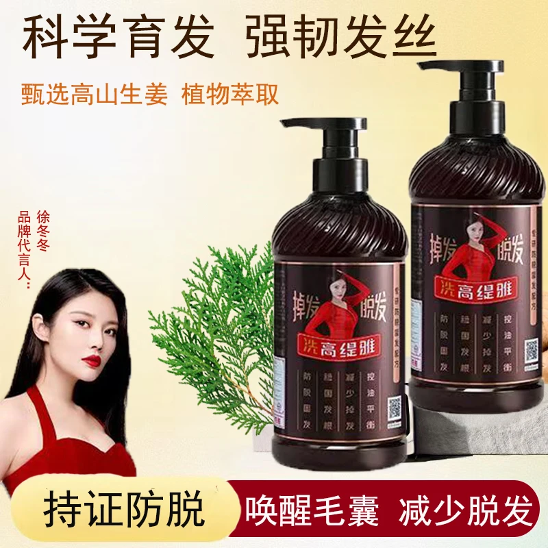 GOTDYA/高缇雅生姜防脱固发洗发水护发素修护发膜留香洗护套装