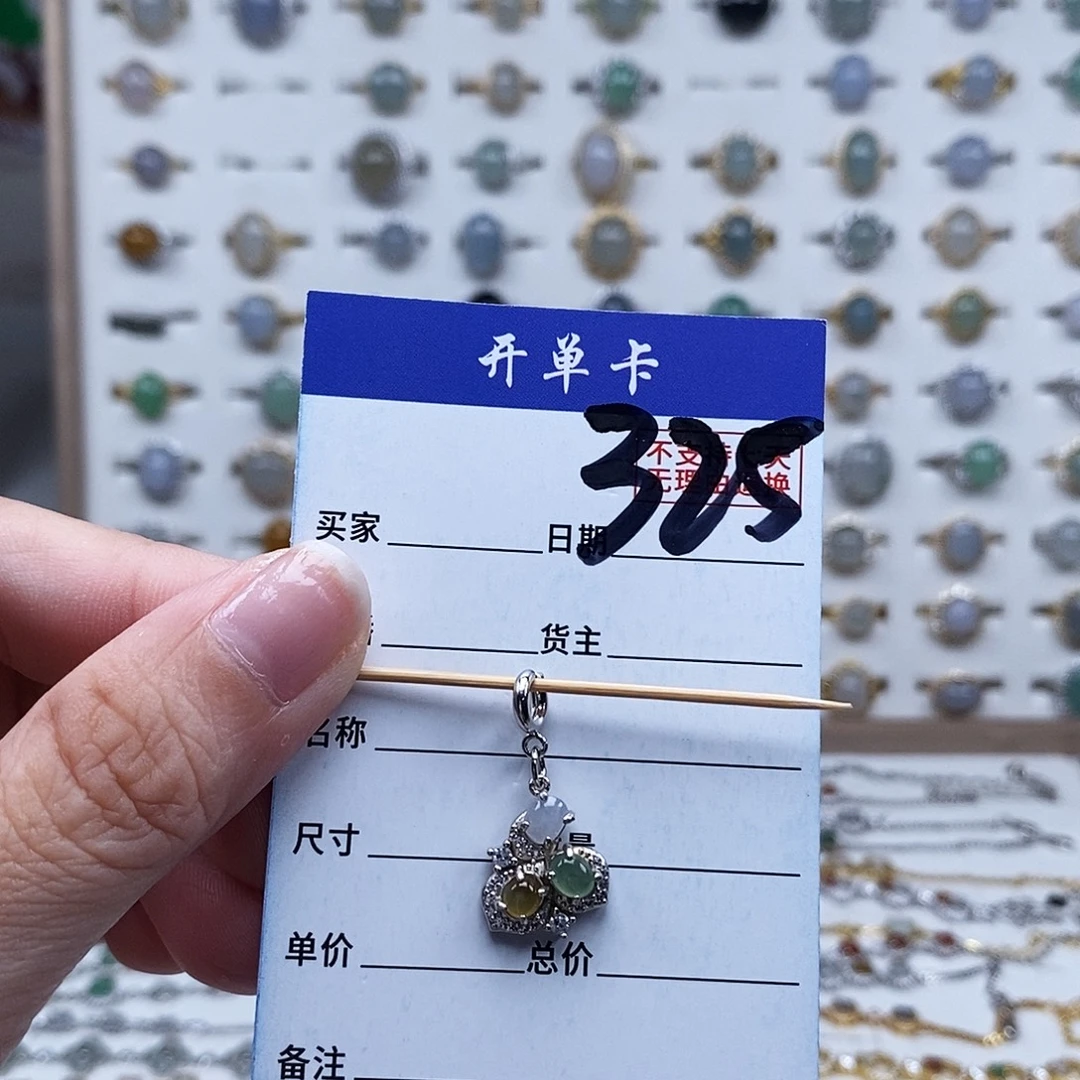 未镶嵌戒指翡翠吊坠