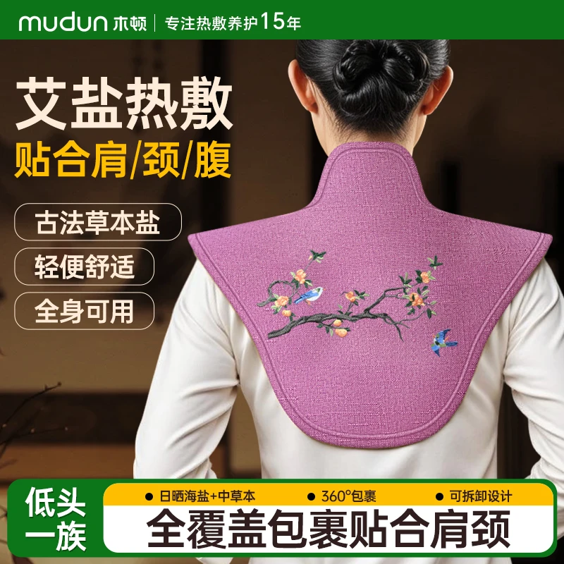 木顿【加大加宽】包电加热盐袋粗盐包艾灸护肩肩颈热敷袋家用