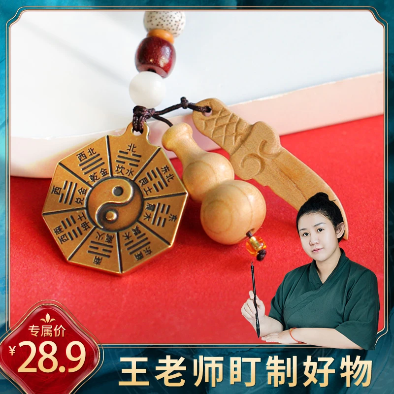 八卦牌钥匙扣 桃木葫芦剑 钥匙链 饰品挂件