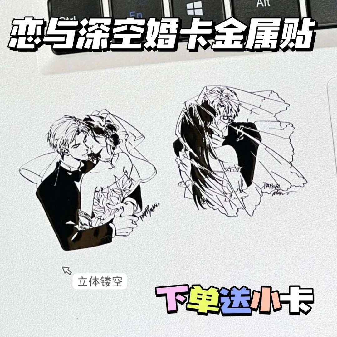 恋与深空婚卡周边秦彻祁煜夏以昼黎深沈星回金属贴手机平板装饰贴