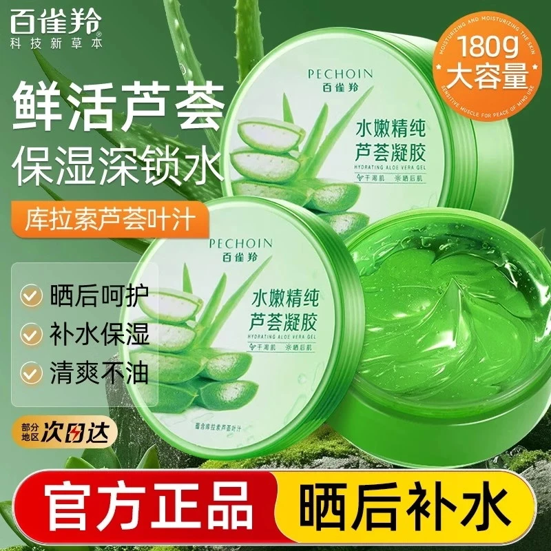 百雀羚芦荟胶库拉索芦荟凝胶补水保湿晒后呵护专用男女士面霜正品